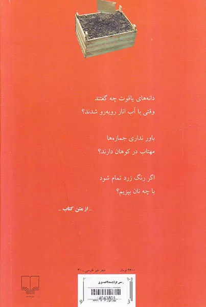 راستی چرا